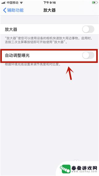 苹果手机总会变亮度怎么办 苹果iOS13亮度自动调节关闭怎么办