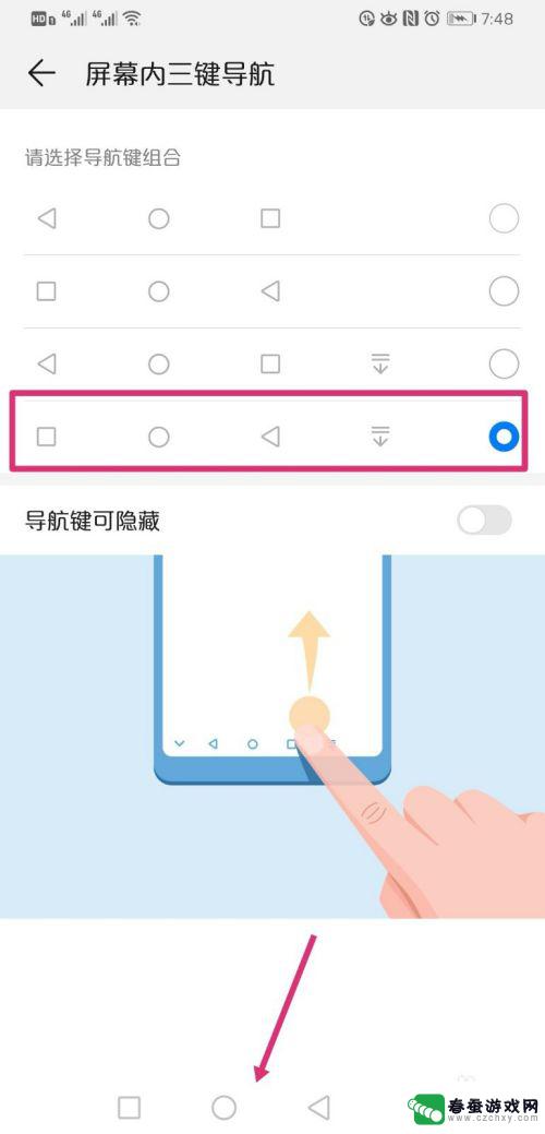 华为手机屏幕怎么设置位置 华为手机导航键自定义设置