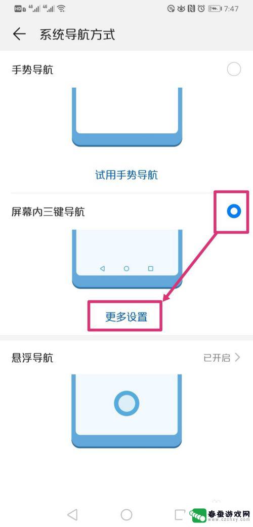 华为手机屏幕怎么设置位置 华为手机导航键自定义设置