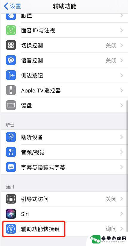 苹果手机如何变成墨水屏 iPhone 水墨屏 设置方法