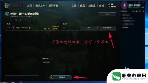 英雄训练营怎么退出 LOL训练模式关闭方法