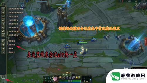 英雄训练营怎么退出 LOL训练模式关闭方法