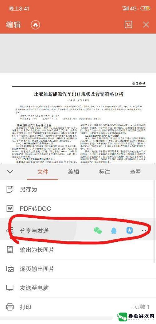 如何编辑手机里的ppt 手机如何发送PPT文件