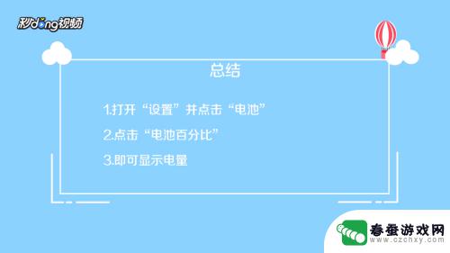 苹果手机屏幕如何显示电量 苹果手机电量显示百分比