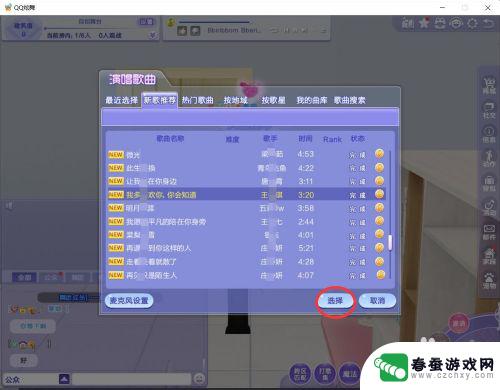 qq炫舞如何唱歌 QQ炫舞房间内如何开启唱歌功能