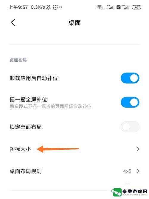 怎么设置手机拼图图标大小 小米手机如何改变桌面图标大小