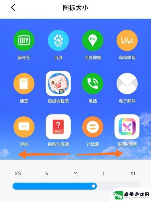 怎么设置手机拼图图标大小 小米手机如何改变桌面图标大小