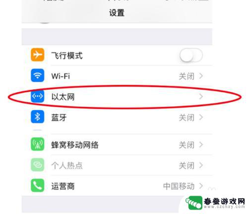 苹果手机怎么整网 iphone插网线设置上网步骤