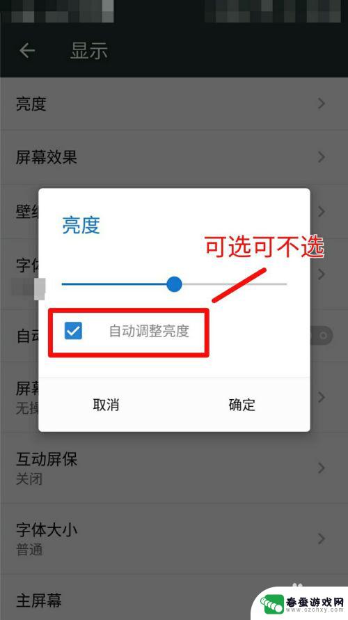 如何自由调整手机亮度调节 手机屏幕亮度怎么调节