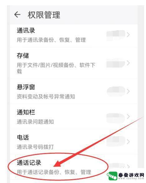 qq同步助手通话记录在哪看 怎样设置QQ同步助手可以查看通话记录