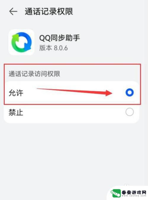 qq同步助手通话记录在哪看 怎样设置QQ同步助手可以查看通话记录