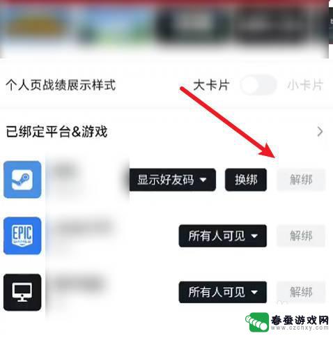 小黑盒steam被盗了怎么解绑 小黑盒如何解绑steam账号手机版