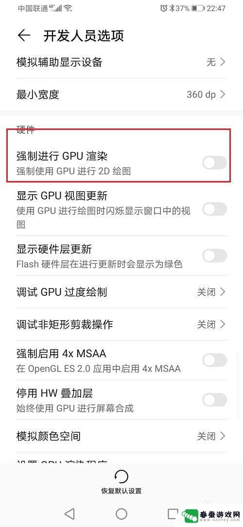 华为手机如何更改渲染模式 怎样在华为手机上设置强制使用GPU渲染