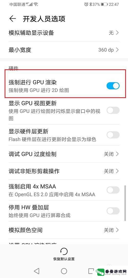 华为手机如何更改渲染模式 怎样在华为手机上设置强制使用GPU渲染