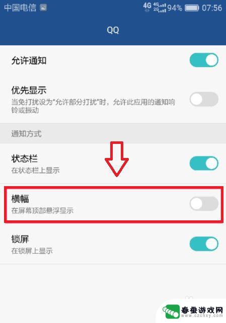 取消手机顶部弹窗怎么设置 怎样关闭华为手机顶部弹窗消息