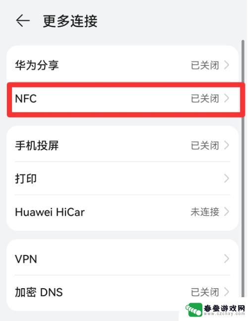 华为手机符号表示图解nfc 华为手机NFC有什么功能