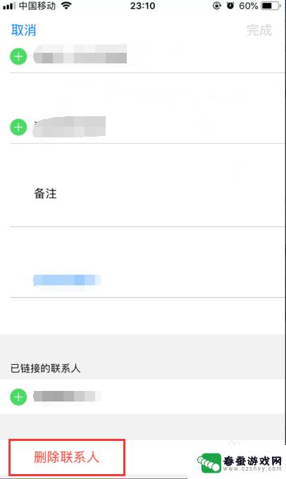 苹果手机通讯录联系人怎么一次性删完 iPhone苹果手机删除通讯录联系人手机号的步骤