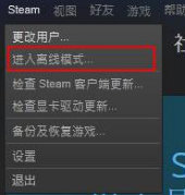 steam怎么老是掉线 Steam一直显示离线怎么办