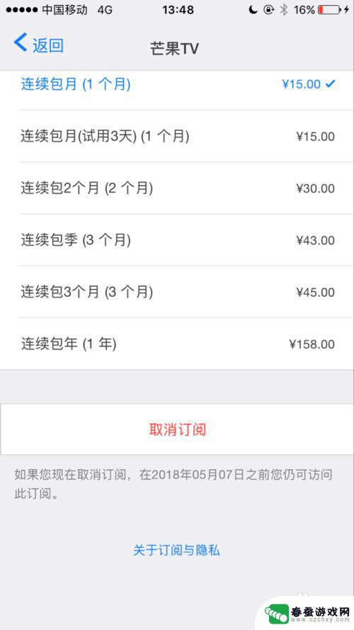 苹果手机如何取消芒果会员 苹果iPhone6s手机如何取消订阅芒果TV会员服务
