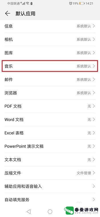 华为手机怎么设置手机音乐 在华为手机上怎么设置默认的音乐播放器