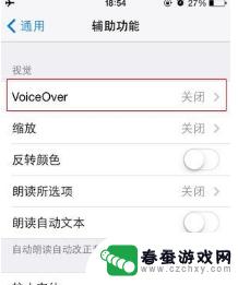 苹果手机语音功能怎么关 苹果手机语音播报关闭方法