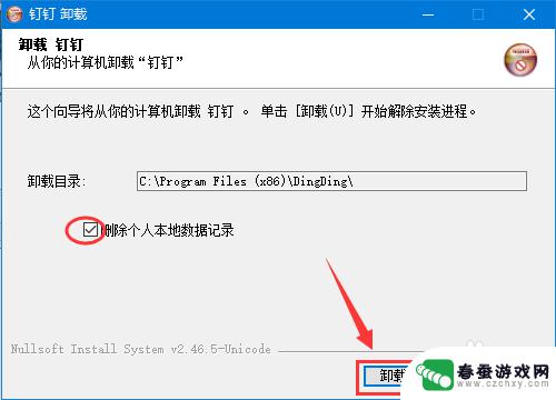 电脑上的钉钉怎么卸载 钉钉电脑版怎么卸载windows版本