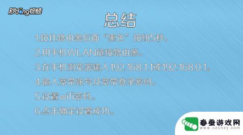 怎么用手机重新设置路由器密码 手机操作重置路由器WiFi密码