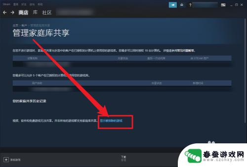 怎么看steam共享的游戏 Steam家庭共享游戏查看方法