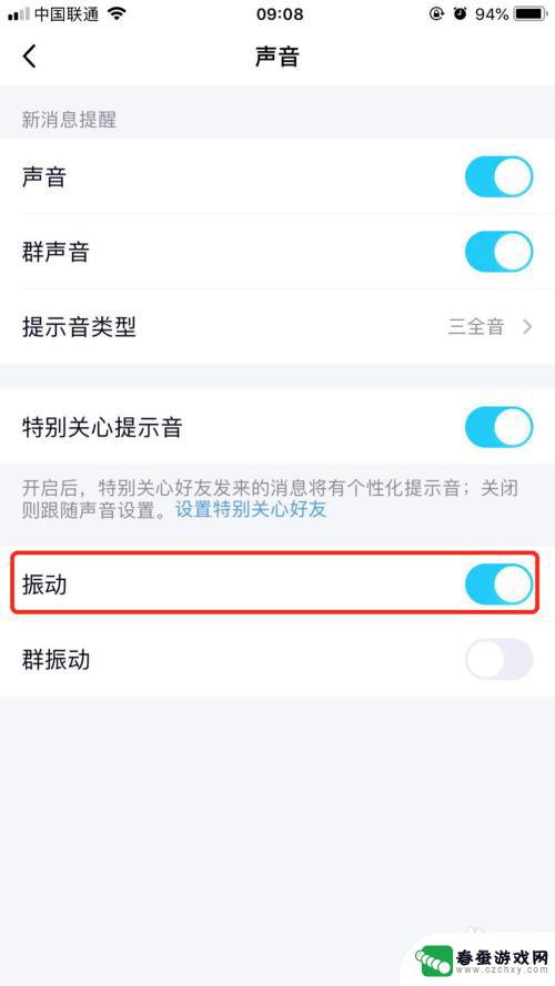 苹果手机qq振动怎么关闭 iphone手机qq消息振动怎么取消