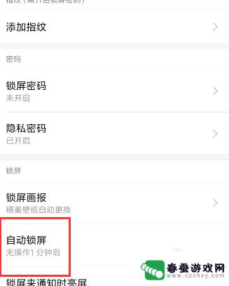 如何调整手机黑屏时间设置 手机自动黑屏时间设置