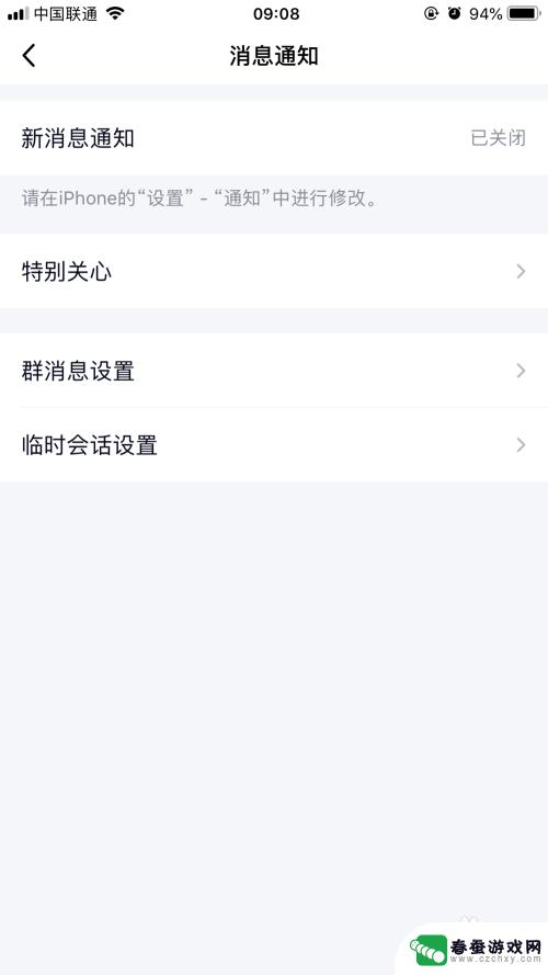 苹果手机qq振动怎么关闭 iphone手机qq消息振动怎么取消