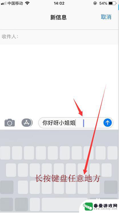 iphone键盘怎么设置长按移动光标 iPhone手机打字时光标位置快速调整技巧