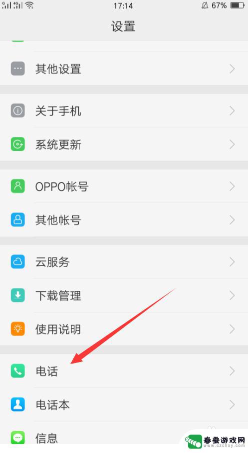 oppo手机通话设置怎么设置 oppo手机通话设置在哪个位置