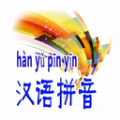 汉语拼音app安装