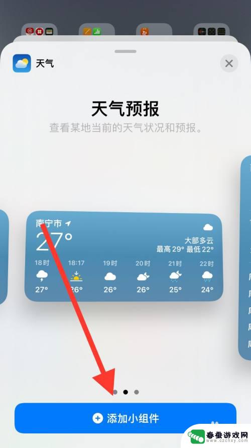 苹果手机如何设置天气组件 苹果手机如何在桌面上添加天气小组件