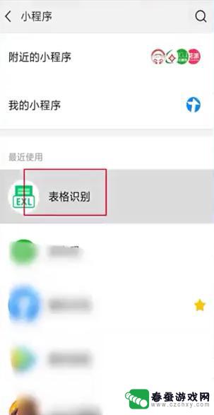 手机图片如何转换成excel格式 手机图片转成Excel表格的教程