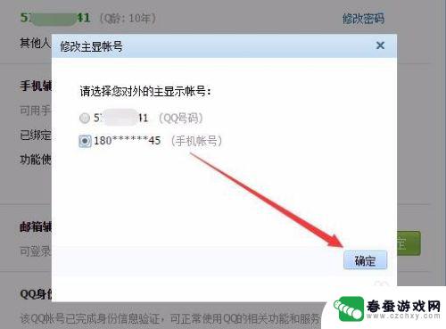 手机如何查qq绑定的电话 怎么找回QQ绑定的手机号码