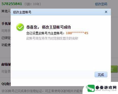 手机如何查qq绑定的电话 怎么找回QQ绑定的手机号码