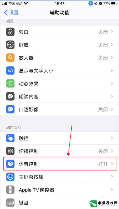 手机怎么设置口音 iPhone苹果手机语音控制设置教程