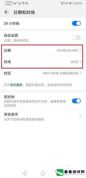 华手机如何调时间 华为手机日期时间设置步骤