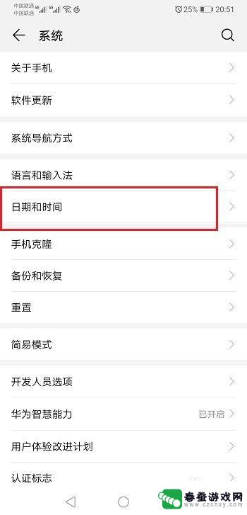 华手机如何调时间 华为手机日期时间设置步骤