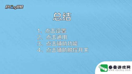 苹果手机怎么布置圆圈 苹果手机圆圈设置教程