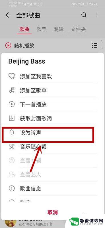 歌曲怎么设置手机铃音的 华为手机本地音乐如何设置为闹钟铃声