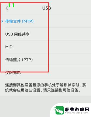 怎么设置手机u盘传输模式 默认手机usb传输方式如何设置