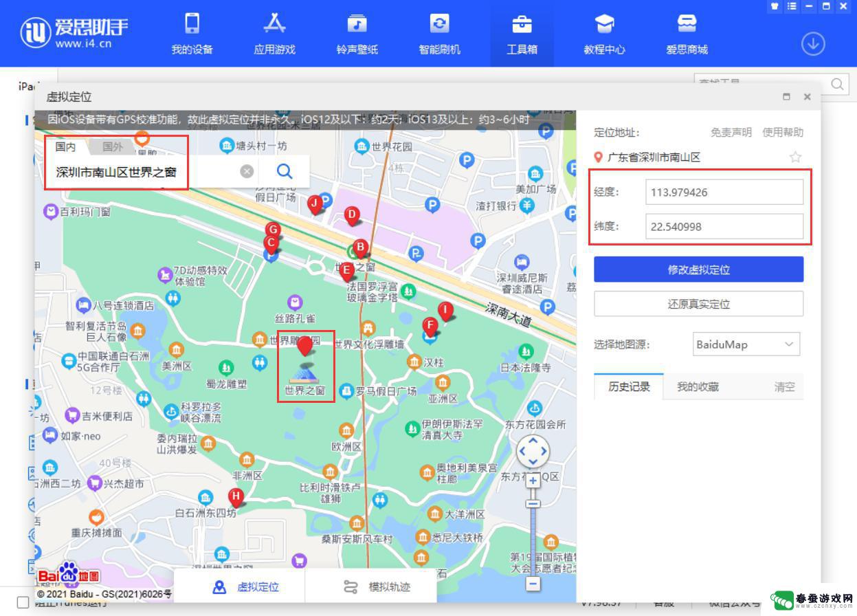 苹果手机上如何更改定位 iPhone 13 定位位置设置方法