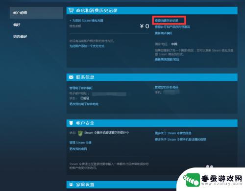 steam没有支付凭证 steam购买记录查看方法