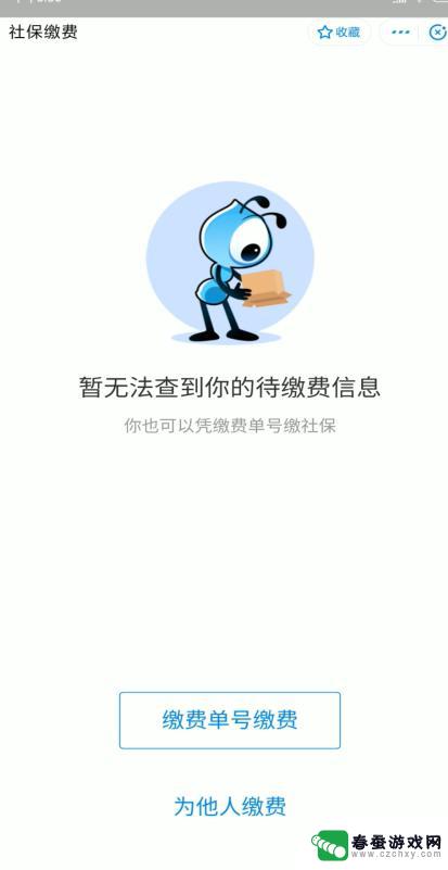 医保卡怎么从手机上付费 如何在手机上缴纳医保费用