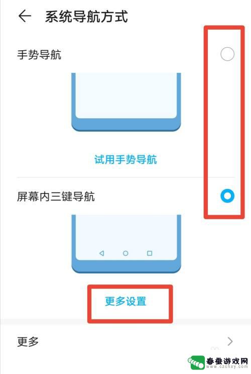 手机导航怎么添加主页 荣耀手机如何设置导航方式