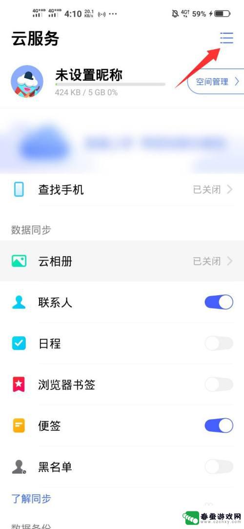 怎么取消手机同步m 旧手机和新手机如何同步解除