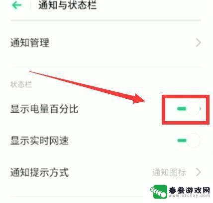 oppo手机如何设置电量显示 oppo手机电量显示设置方法